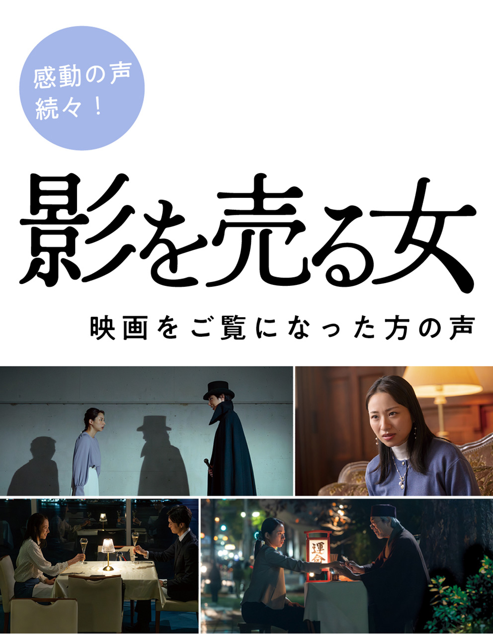 映画『影を売る女』公式サイト｜2026年10月16日全国ロードショー！